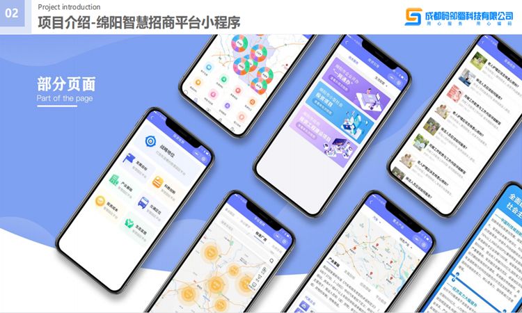 綿陽招商平臺小程序.png