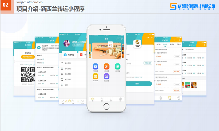 新西蘭轉運小程序.png