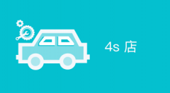 汽車4s店小程序適用于汽車銷售,汽車營(yíng)銷,汽車維修,在線汽車銷售,汽車APP,汽車微營(yíng)銷等場(chǎng)景