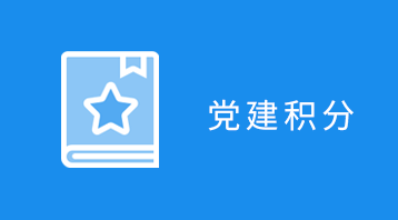 智慧黨建小程序適用于智慧黨建小程序,政府黨員信息管理,黨建積分小程序,黨支部小程序,黨員監(jiān)督,黨建學(xué)習(xí)交流等場(chǎng)景