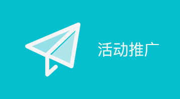 活動(dòng)推廣小程序適用于微營(yíng)銷,社交推廣,品牌推廣,微商推廣,門店推廣,商品推廣,提升到店率等場(chǎng)景