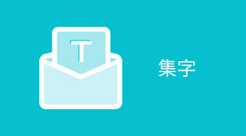 集字游戲小程序適用于微信營(yíng)銷,游戲營(yíng)銷,小程序游戲,文字游戲,粉絲營(yíng)銷,獎(jiǎng)品兌換，商家推廣吸粉利器,裂變傳播等場(chǎng)景