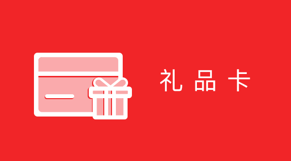 禮品卡小程序適用于禮品卡,好友送禮,企業(yè)福利,節(jié)日營(yíng)銷等場(chǎng)景