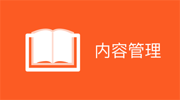 內(nèi)容管理小程序適用于企業(yè)內(nèi)容管理系統(tǒng),內(nèi)容管理軟件,信息管理,公告發(fā)布,原創(chuàng)文章,活動(dòng)信息,新聞資訊,企業(yè)宣傳等場(chǎng)景
