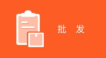 批發(fā)商城小程序適用于批發(fā)小程序,批發(fā)商城系統(tǒng),批發(fā)商城小程序等場(chǎng)景
