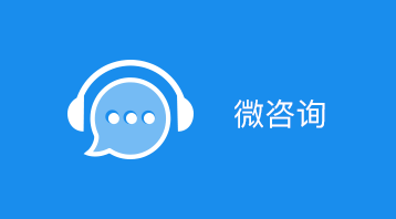 微咨詢小程序適用于在線咨詢平臺(tái),微信客服咨詢,預(yù)約服務(wù),業(yè)務(wù)咨詢,售后客服系統(tǒng)等場(chǎng)景